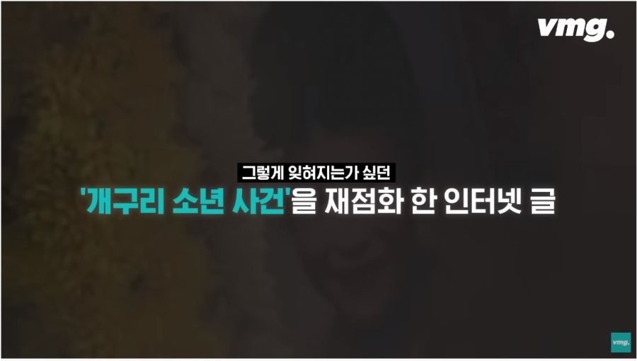 개구리 소년을 죽인 흉기를 알고있다_1.jpg