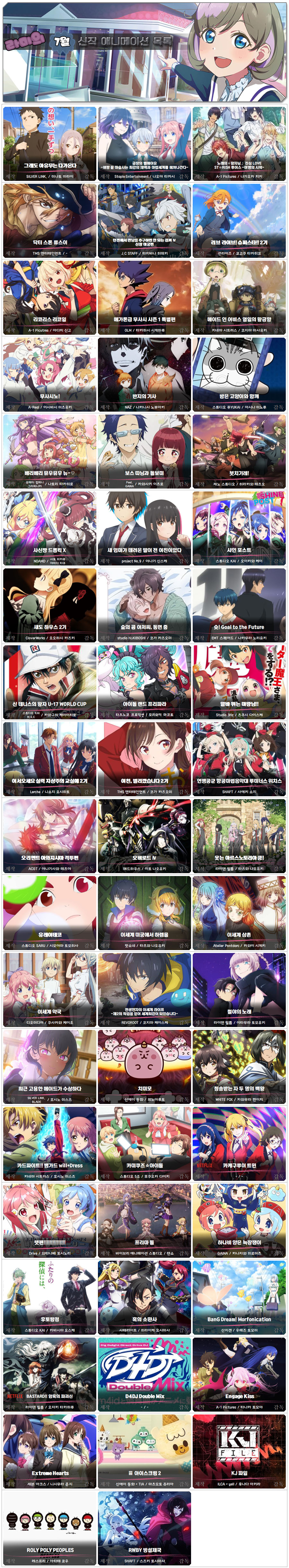 2022년 7월 애니메이션 목록_1.jpg