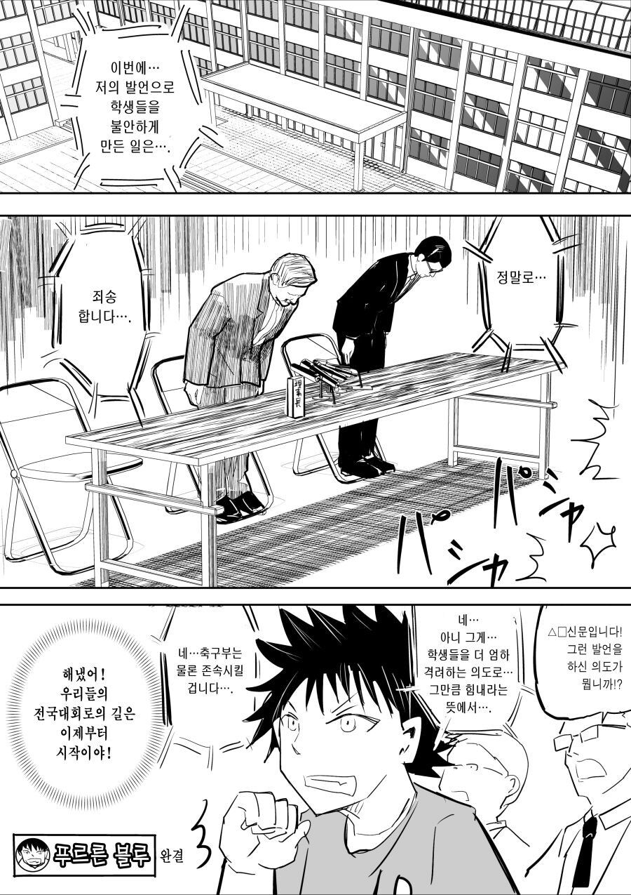 축구부 폐지를 막는 만화.manga_2.jpg