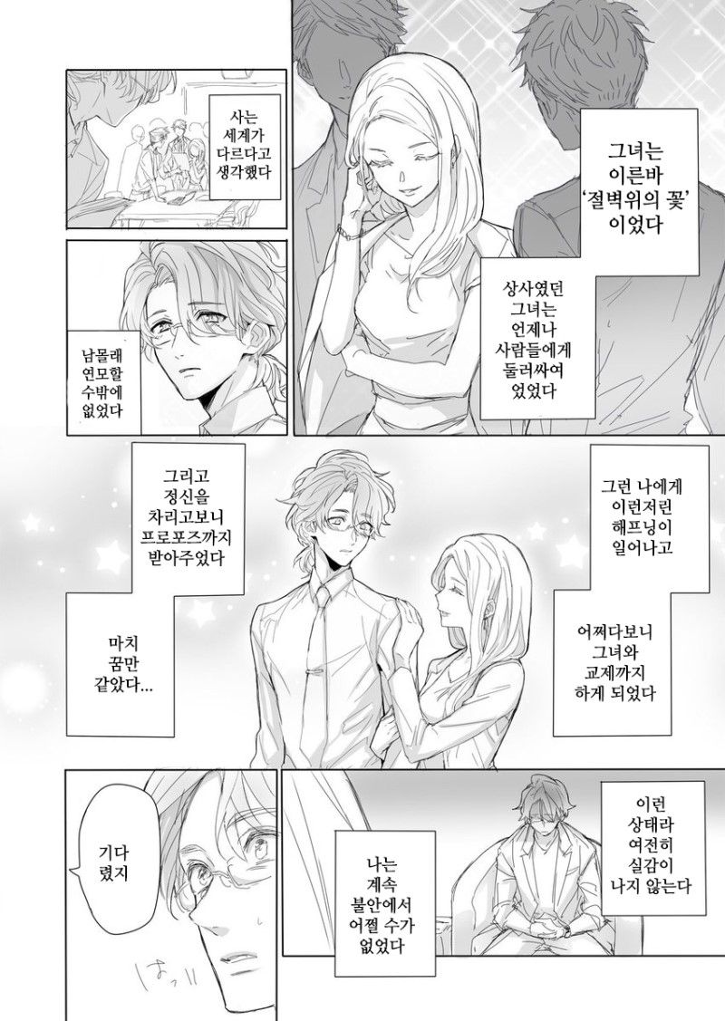 검은 웨딩드레스의 의미.manhwa_2.jpeg