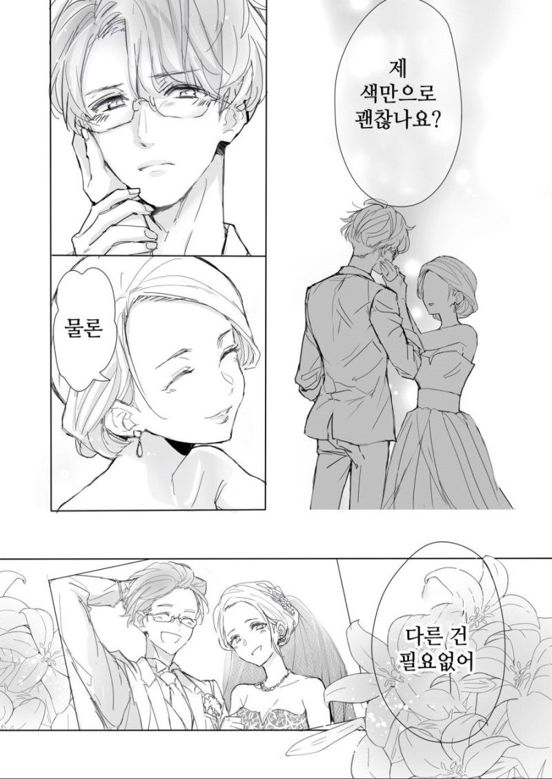 검은 웨딩드레스의 의미.manhwa_5.jpeg