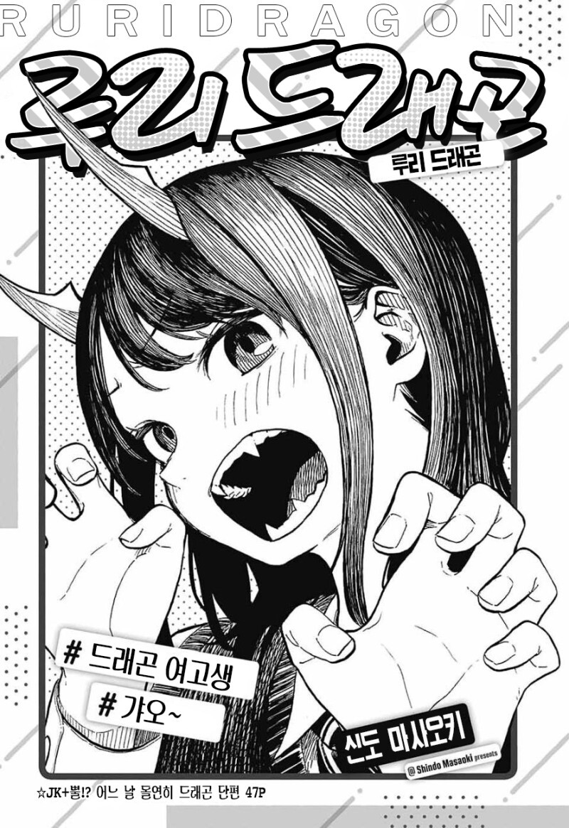 여고생 루리드래곤 정식 연재일 확정_2.jpg