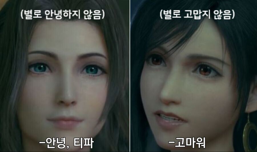 [파판 7 리메이크] 살 떨리는 시선_2.jpg