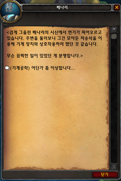 와우 베나리의 결말 및 신규 장난감 지혜 저장 장치 획득 방법_7.png