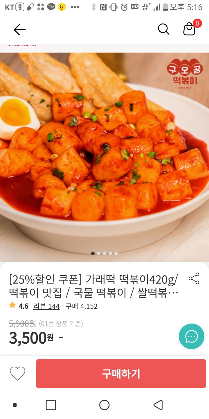 [롯데on] 구오공 떡볶이420g+고래사어묵100g (3,500원) (무배)_1.jpg