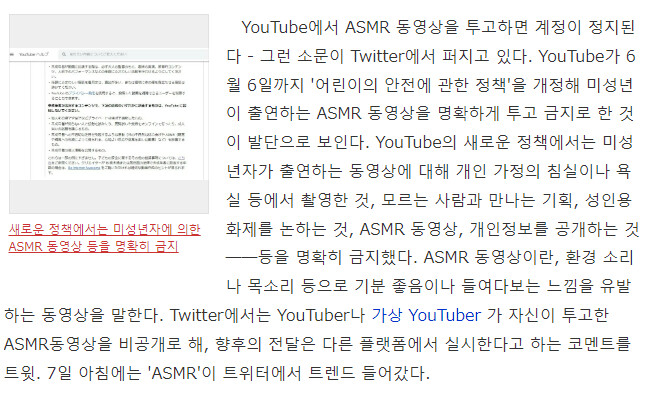 유튜브의 ASMR 컨텐츠 규제 발표 후 일본 현황_2.png