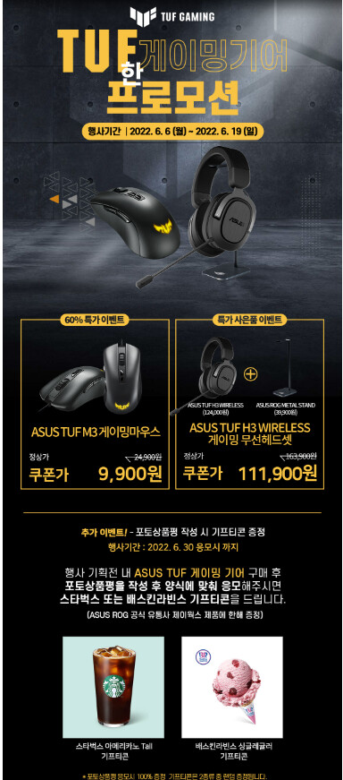 [롯데온] ASUS TUF M3 게이밍 마우스(9,900 / 2,500)_1.png