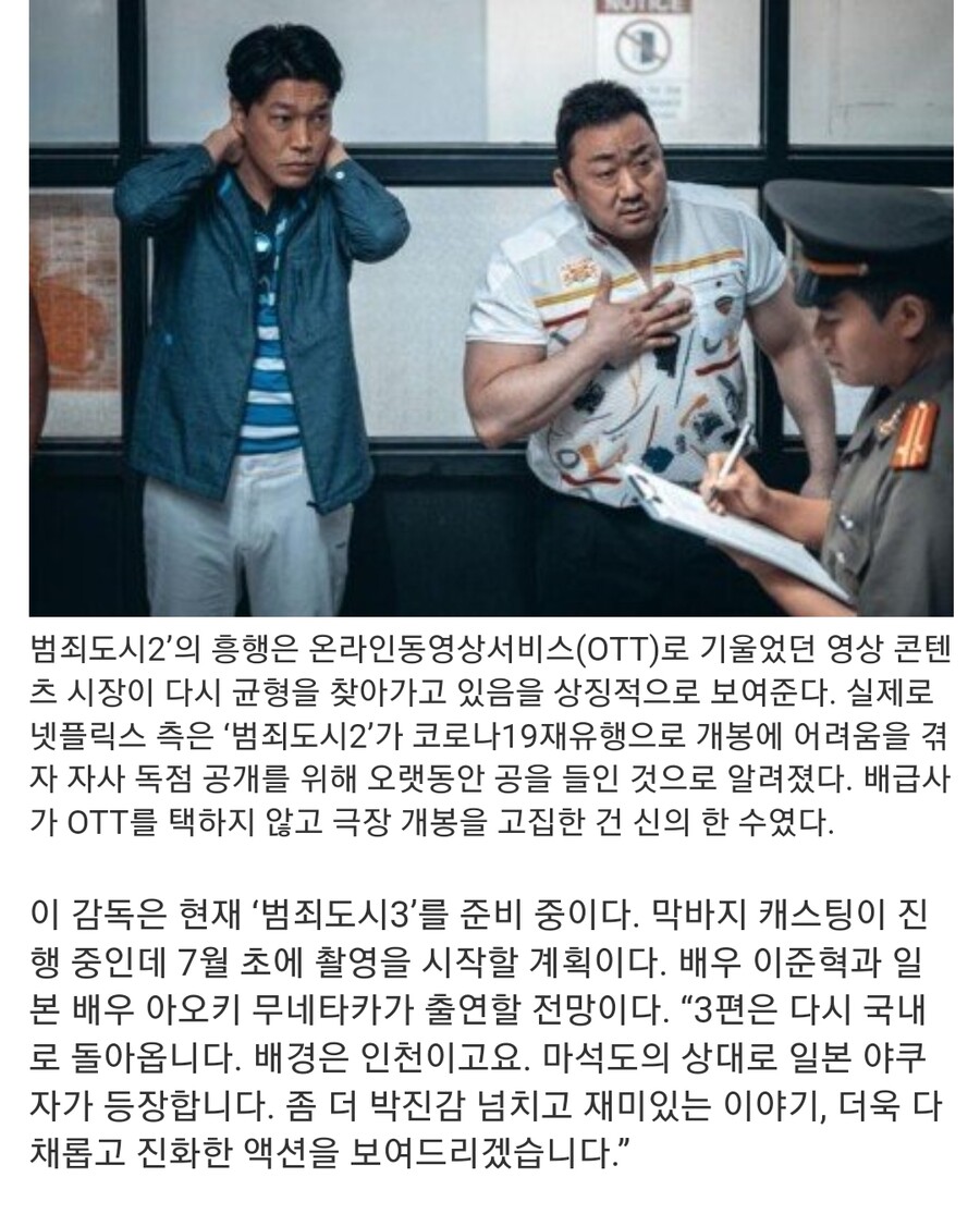 넷플릭스에 팔릴뻔한 범죄도시2_1.jpg
