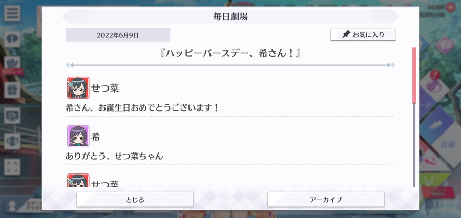 스쿠스타 매일 극장 220609 - 해피 버스데이, 노조미 씨!_1.jpg