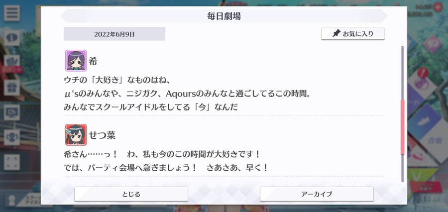 스쿠스타 매일 극장 220609 - 해피 버스데이, 노조미 씨!_3.jpg