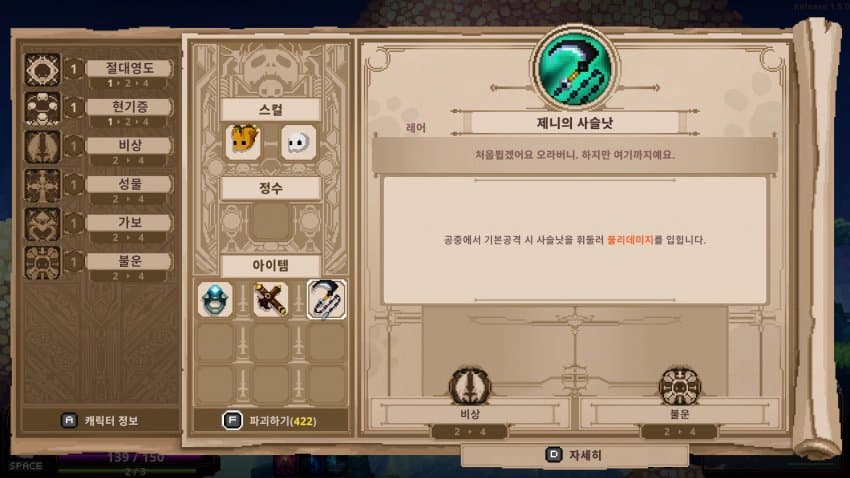 스컬 업데이트 된 템 이름이 제니의 사슬낫 ㅋㅋㅋㅋㅋㅋㅋ_1.jpg
