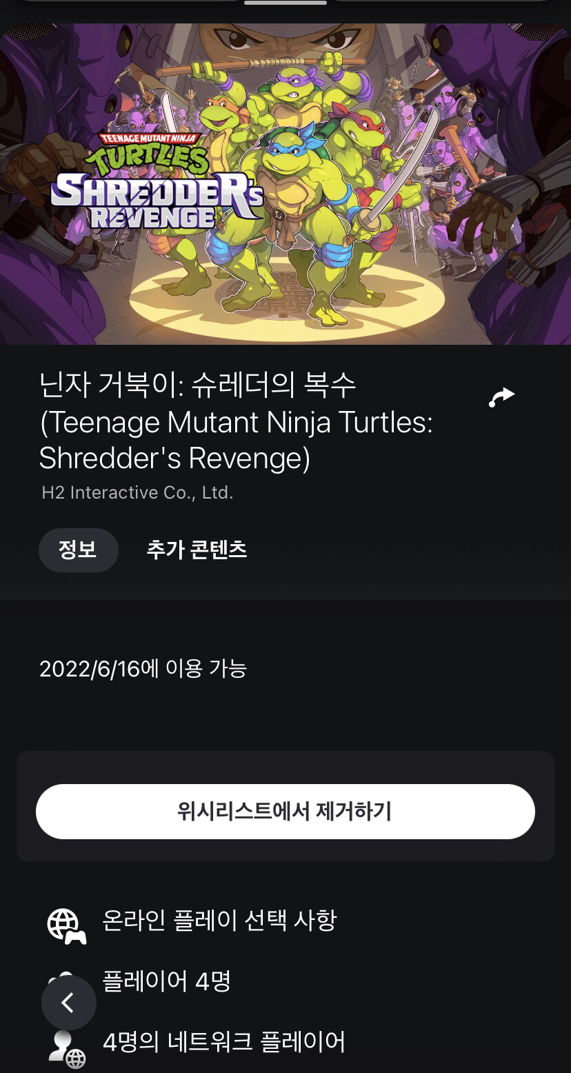 닌자 거북이 : 슈레더의 복수 psn 등록_1.jpeg