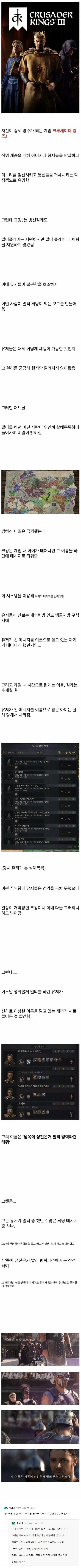크루세이더킹즈 채팅모드에 숨겨진 비밀_1.jpeg