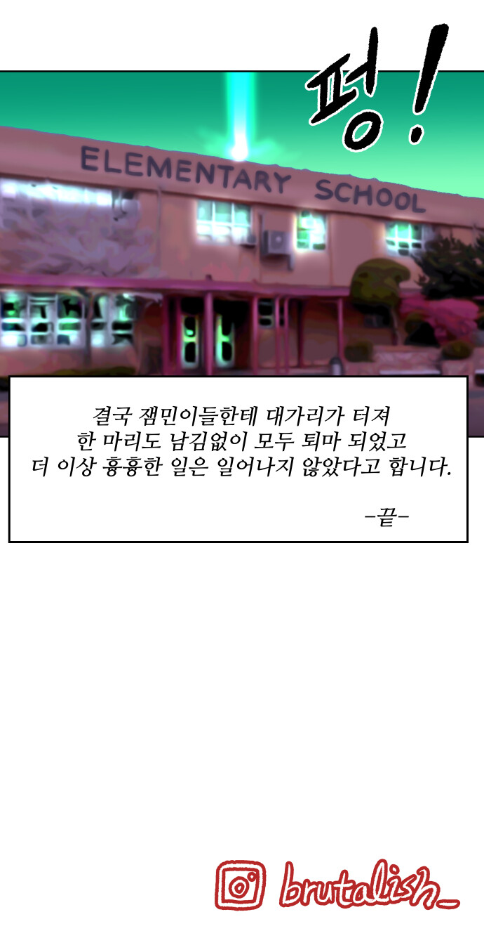공동묘지였던 곳에 초등학교를 지어야 하는 이유.manhwa_4.jpg
