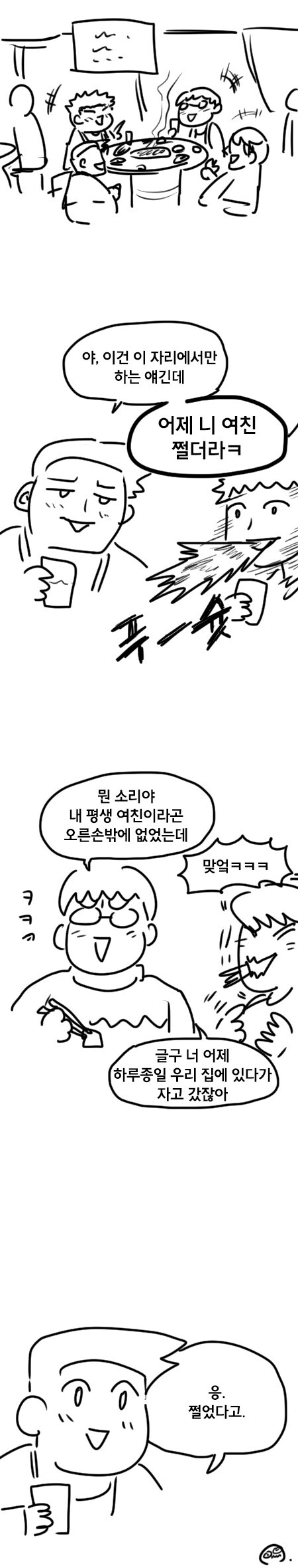 니 여친 쩔더라.manhwa_1.jpg