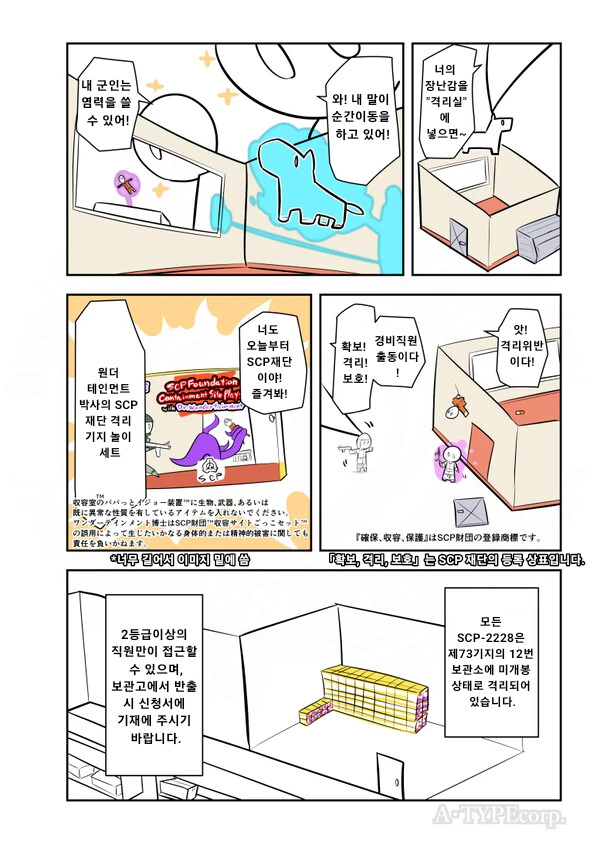 SCP) SCP-2228 재단 놀이세트 manhwa_3.png