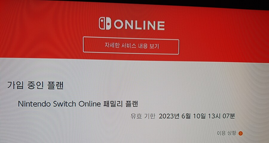 닌텐도 패밀리플랜(추가팩x) 12개월 7명 모집합니다[마감]_1.jpg