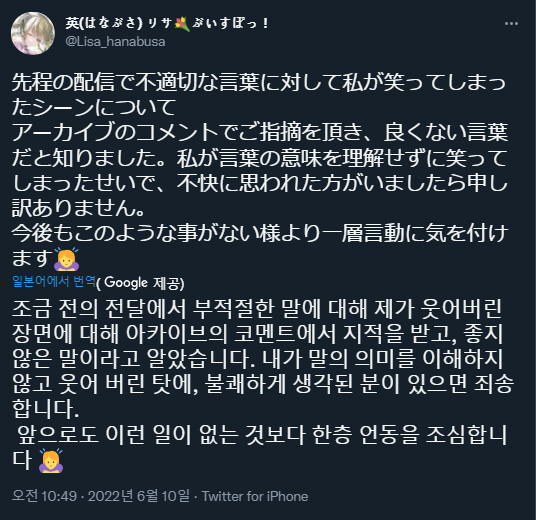 버튜버) 하나부사 리사도 로렌그말에 웃어버린거에 죄송하다고 트윗올렸었네_1.png