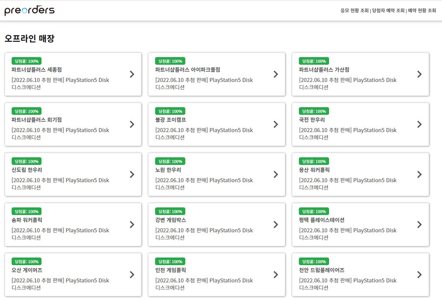 [예판] 6월 2차분 PS5 선착순, 추첨판매_1.png