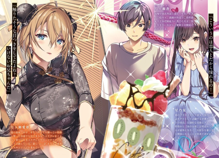 [의붓 여동생은 바람 피우는거에 들어가지 않아, 오빠] 2권 컬러 일러스트_2.jpg