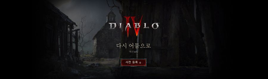 디아블로4 모든 플랫폼 베타 사전 등록이 시작되었습니다!_2.png