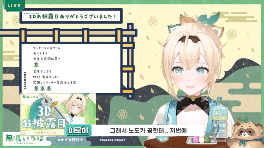 버튜버)이로하 : 저는 불안하면 쿠키를 만드는 병이 있어요_25.png