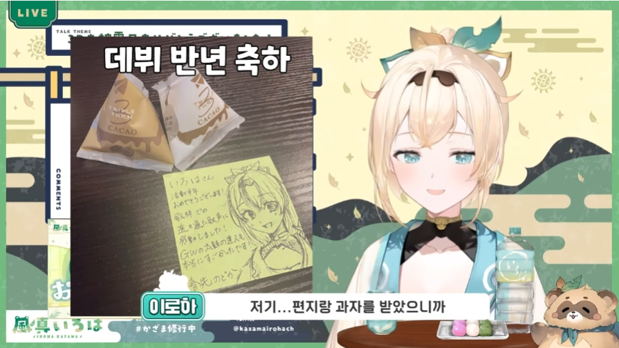 버튜버)이로하 : 저는 불안하면 쿠키를 만드는 병이 있어요_26.png