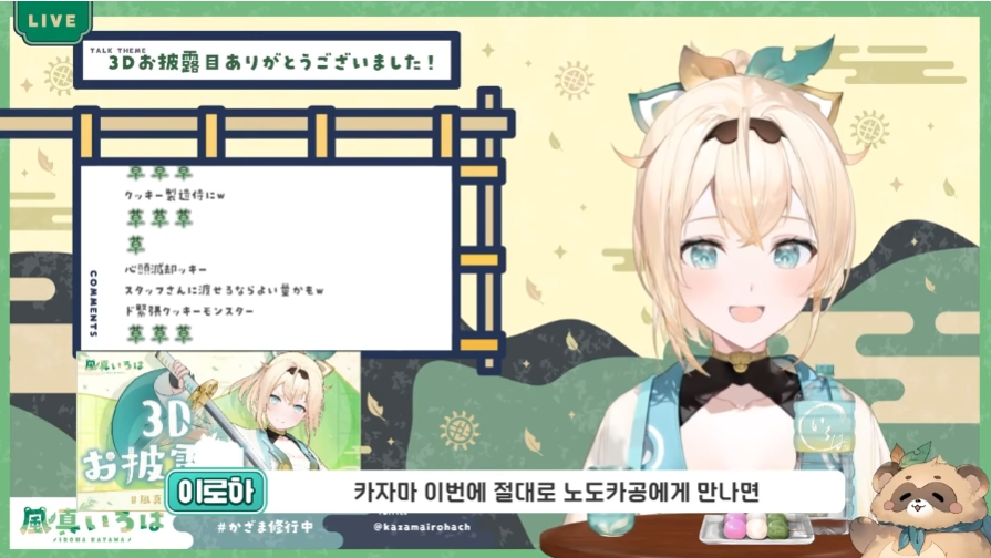 버튜버)이로하 : 저는 불안하면 쿠키를 만드는 병이 있어요_27.png