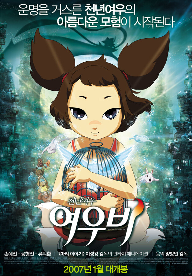 국산애니 '천년여우 여우비'의 기묘한 후속작 사건_1.jpg