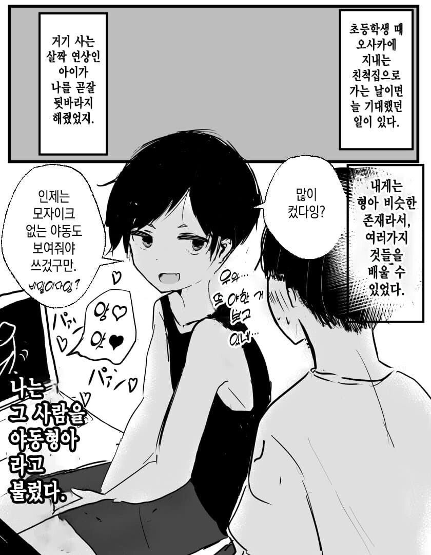 어릴때 야스동영상 보여주던 친척 형아.manga | 유머 게시판 | RULIWEB