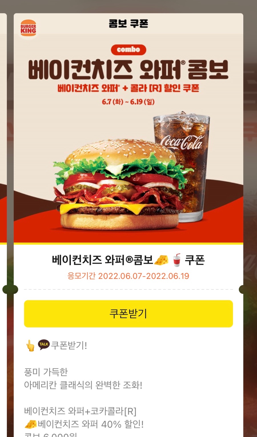 [버거킹] 와퍼/불고기와퍼 3500원,몬스터와퍼 콤보 6천원 쿠폰(6/13~19)_3.jpeg