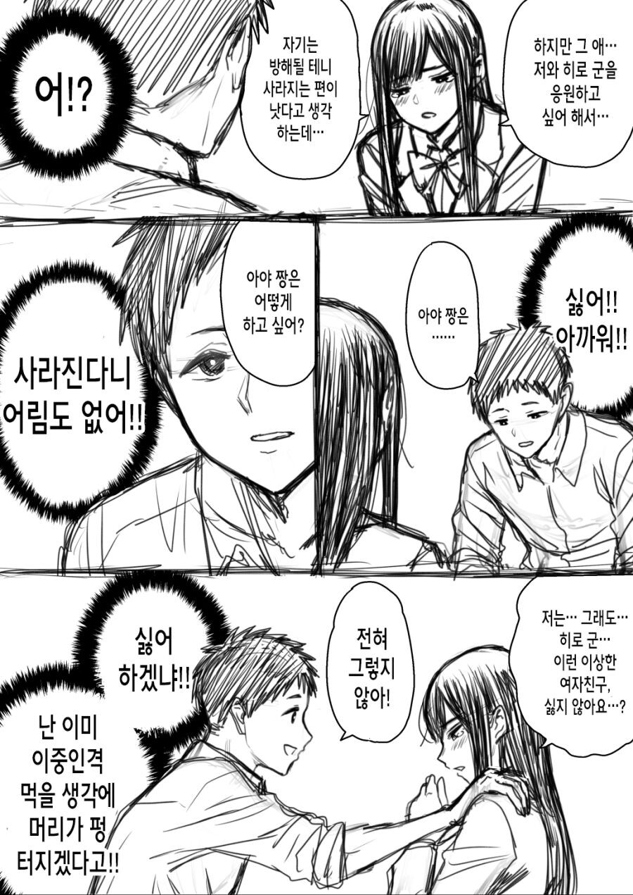 이중인격 여자친구 만화_3.jpg