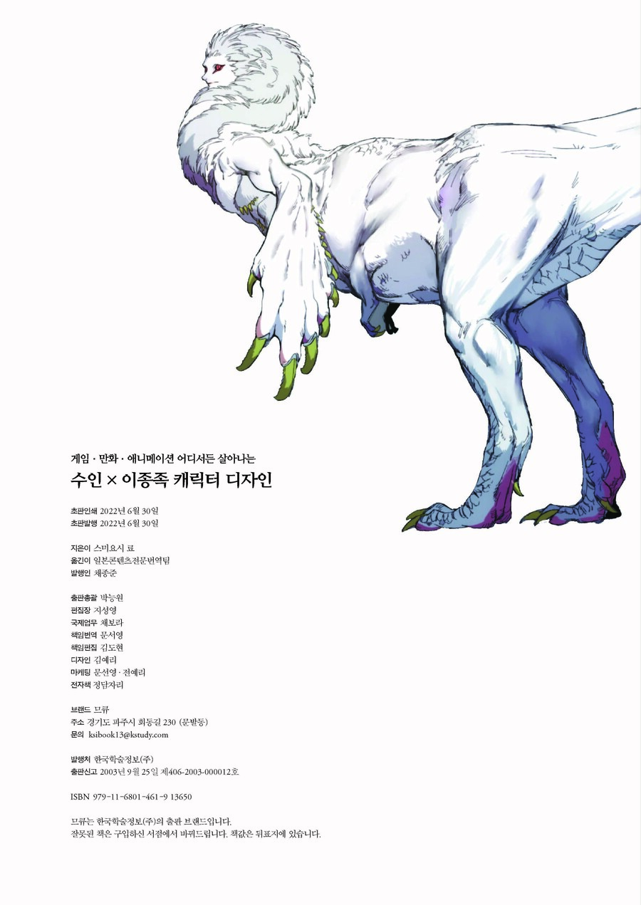 [수인 이종족 캐릭터 디자인]_2.jpg