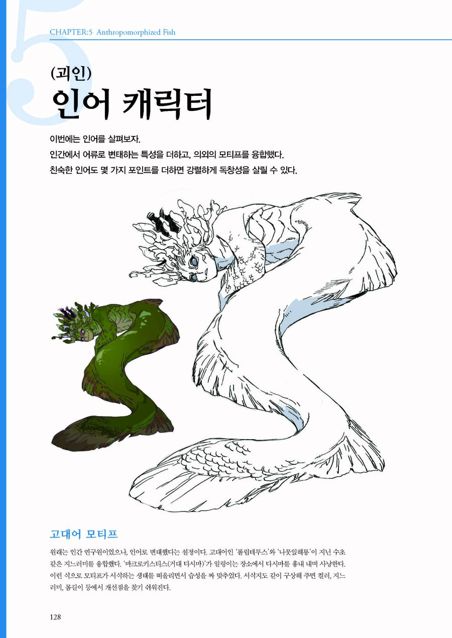 [수인 이종족 캐릭터 디자인]_6.jpg