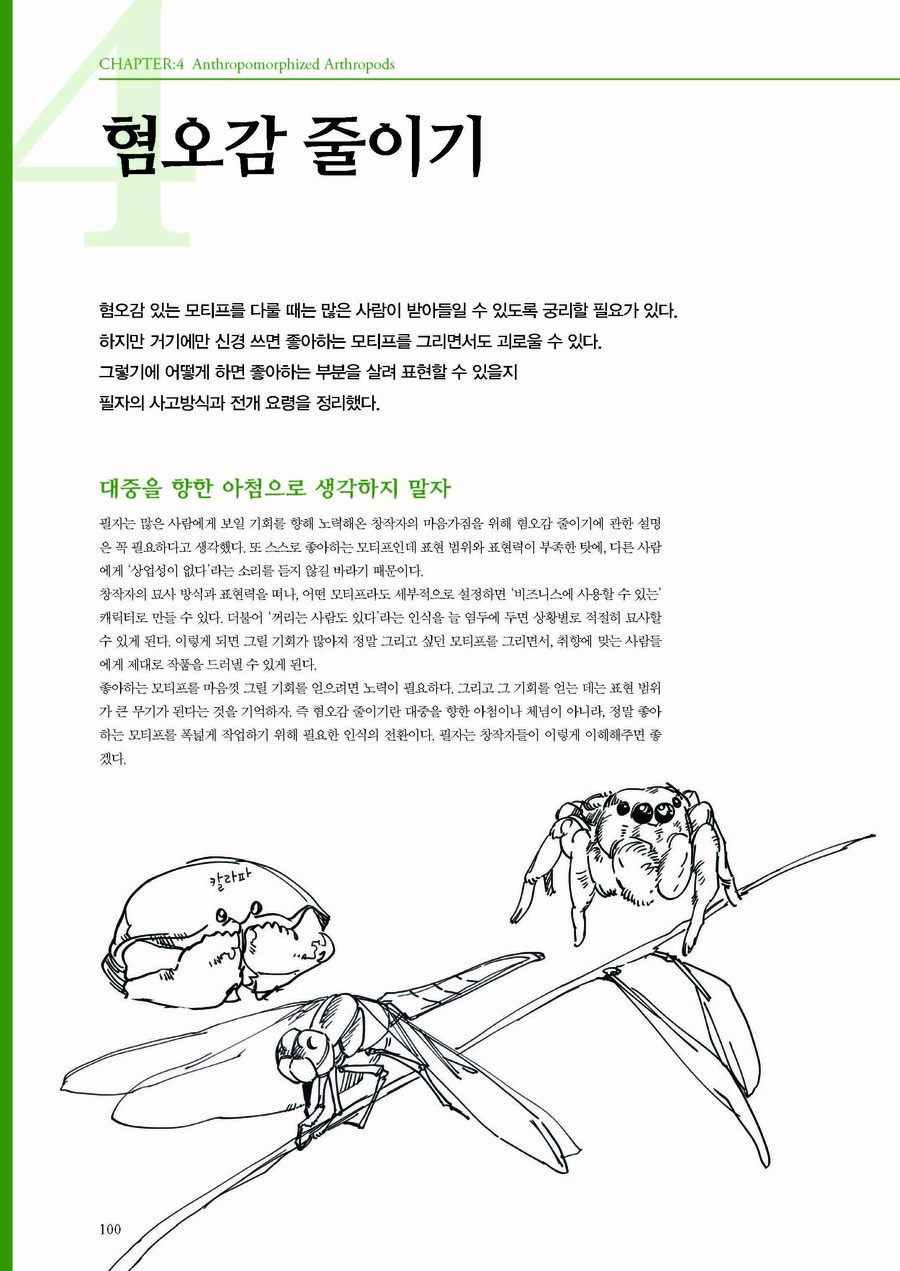 [수인 이종족 캐릭터 디자인]_13.jpg