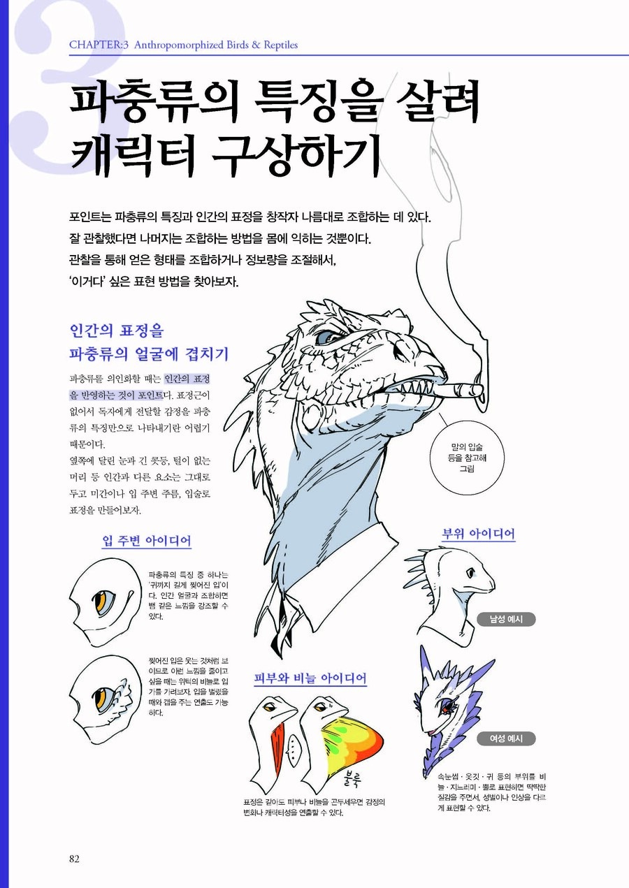 [수인 이종족 캐릭터 디자인]_15.jpg