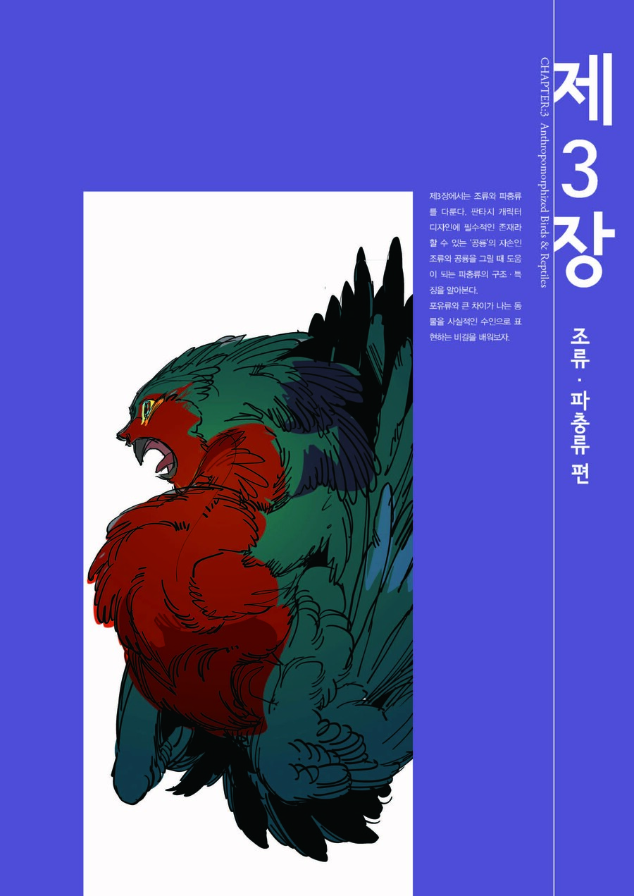 [수인 이종족 캐릭터 디자인]_18.jpg