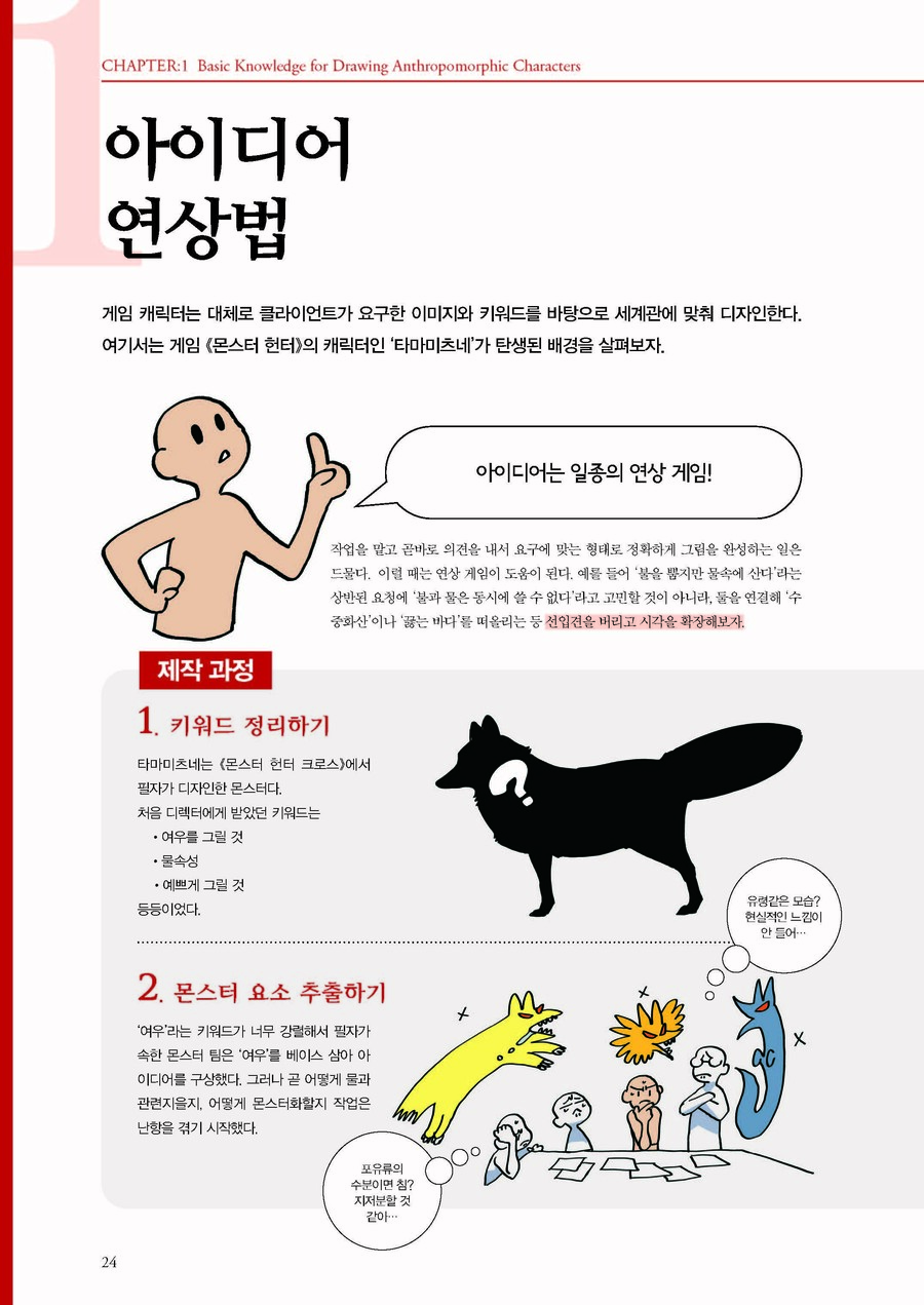 [수인 이종족 캐릭터 디자인]_31.jpg