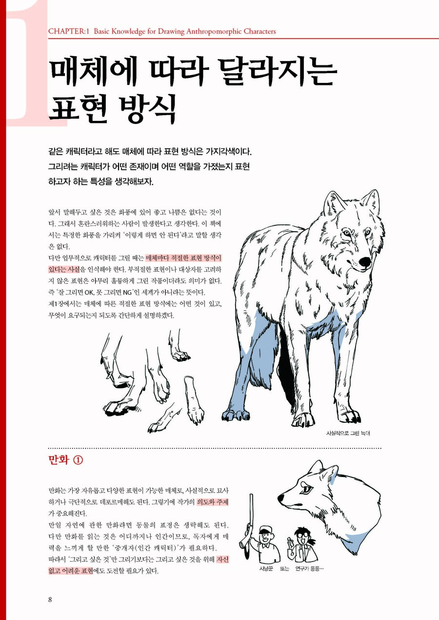 [수인 이종족 캐릭터 디자인]_34.jpg