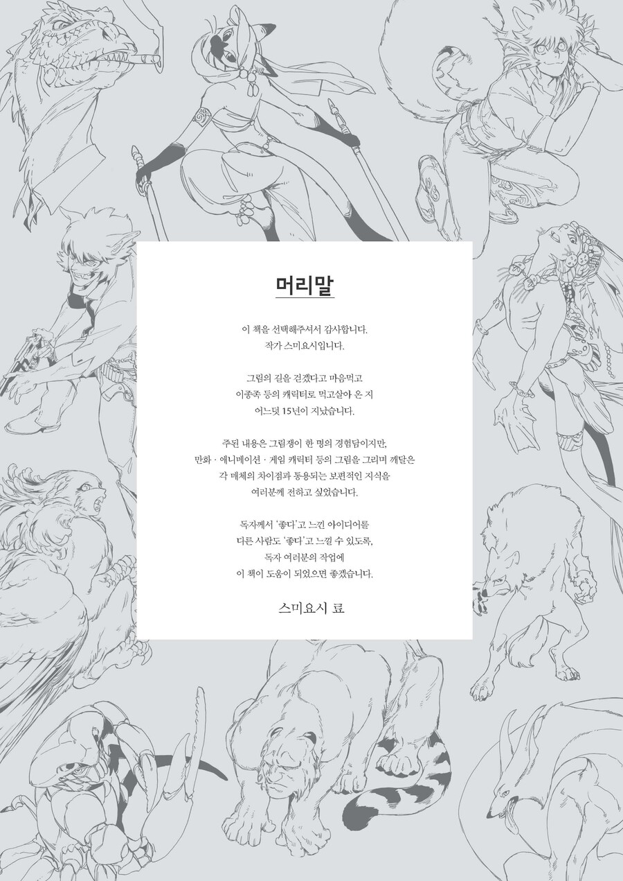 [수인 이종족 캐릭터 디자인]_38.jpg