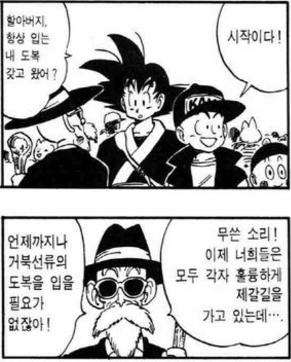 드래곤볼 무천도사 무도복 마크 변천사_4.png
