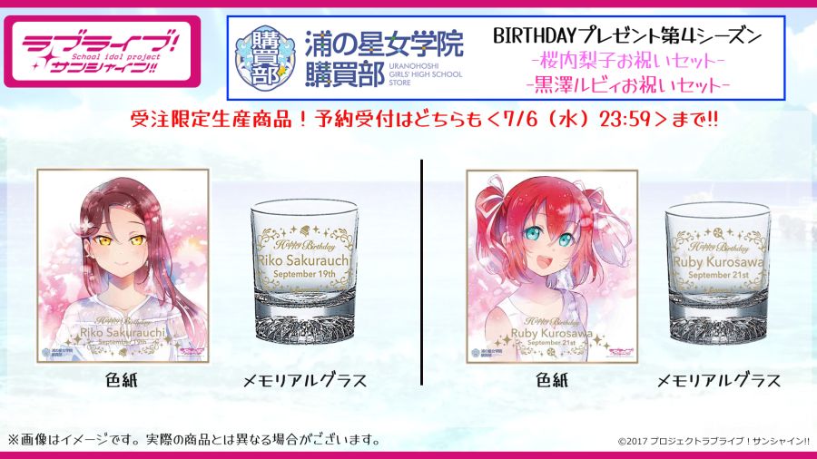 러브라이브! 선샤인!! 6월 14일 Aqours 우라노호시 여학원 생방송 공개정보_19.jpeg