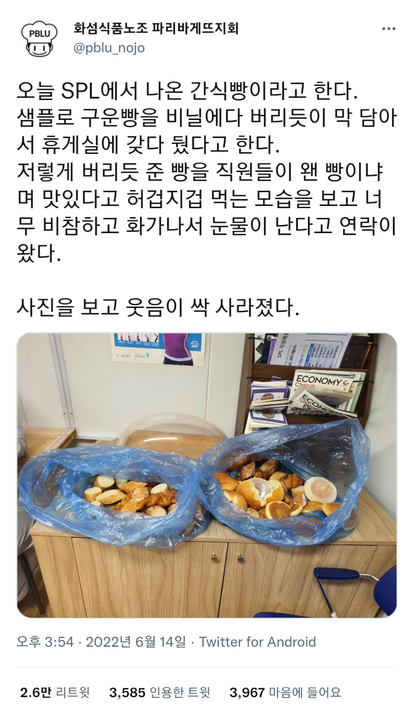 남에서 빵공장 직원들이 빵 하나 달라고 요구한 결과
