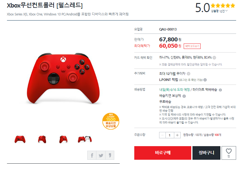 [하이마트] [품절]XBOX 4세대컨트롤러 펄스레드 카혜+LPAY /60,050원_1.png