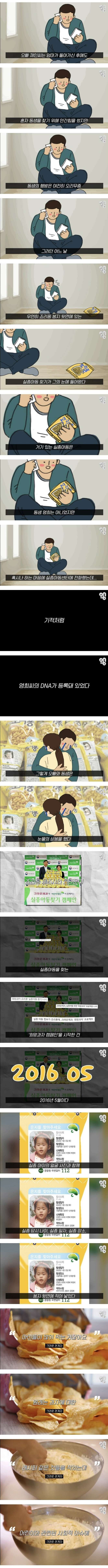 죠리퐁 뒷면에 실종 아동 정보를 써놓는 이유_2.jpg
