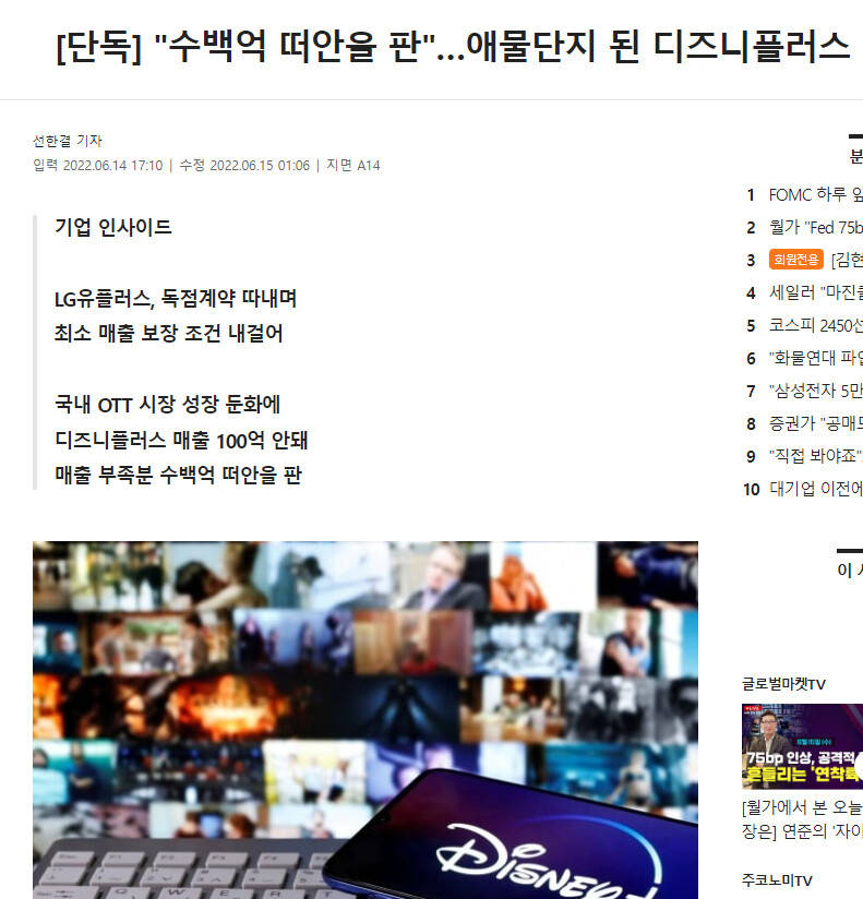 "수백억 떠안을 판"…애물단지 된 디즈니플러스_1.png