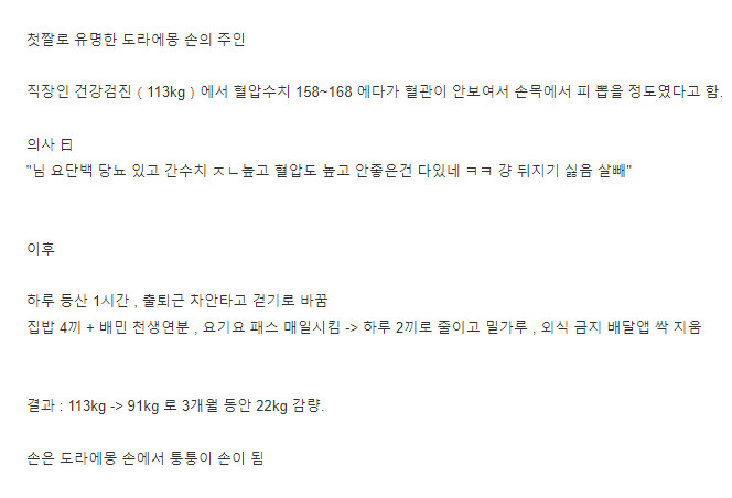 도라에몽 손 짤로 유명한 사람 근황.JPG_4.png