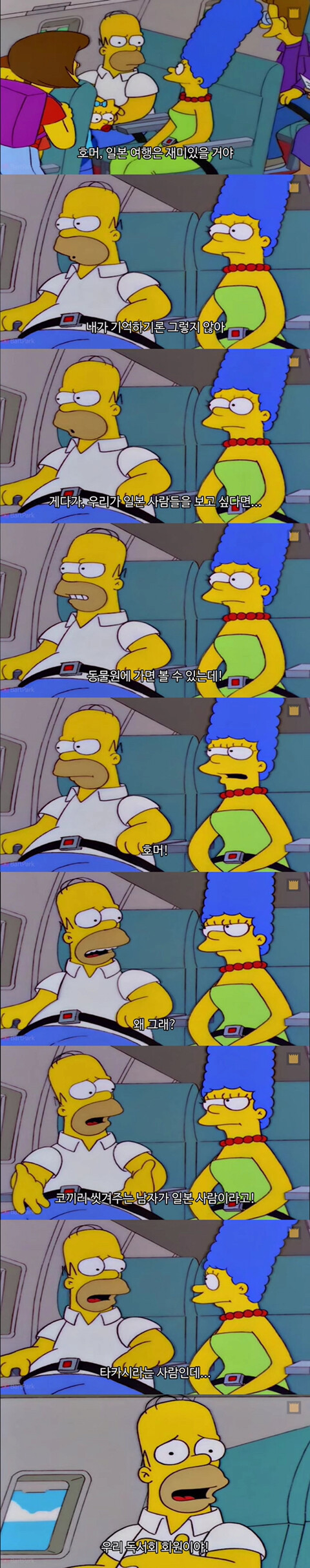 (심슨)일본인을 보고 싶을땐 동물원에 가면된다_1.png