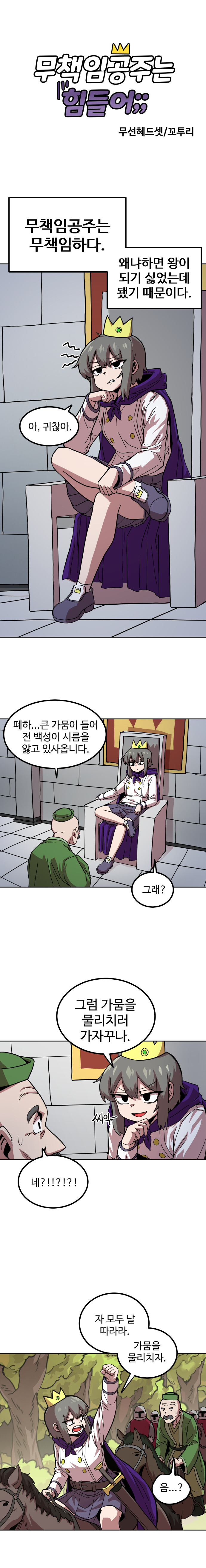 무책임공주는 힘들어 1화 (풀컬러)_1.jpg