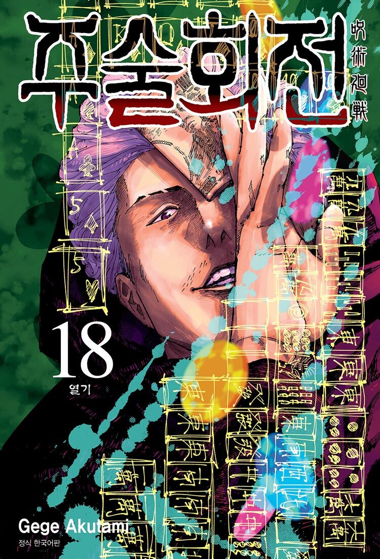 주술회전) 카시모 vs 하카리. 전투씬 개쩌네_1.jpg